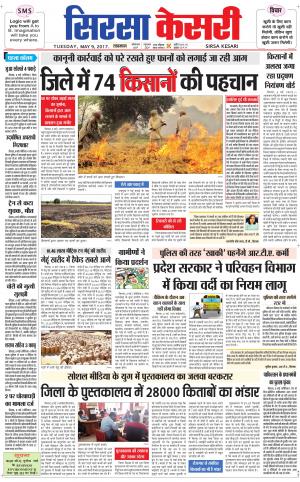  Haryana Sirsa kesari