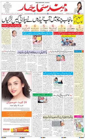 The Daily Hindsamachar Main 