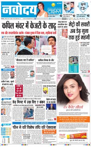  Navodaya Times Main
