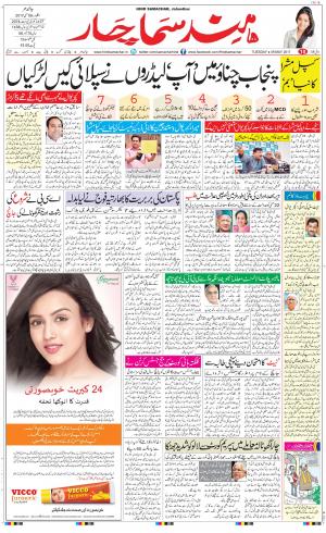 The Daily Hindsamachar Jalandhar