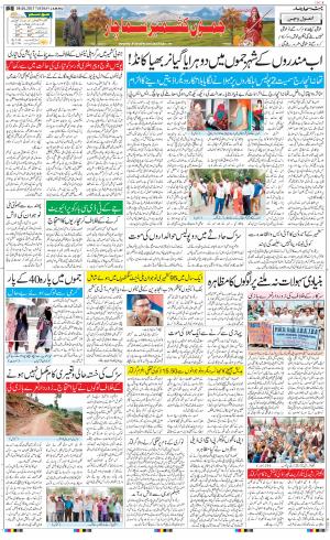 The Daily Hindsamachar Jammu