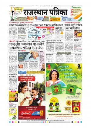  Rajasthan Patrika Sawaimadhopur