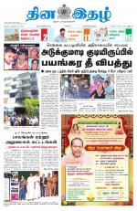 Dinaethal - Kancheepuram