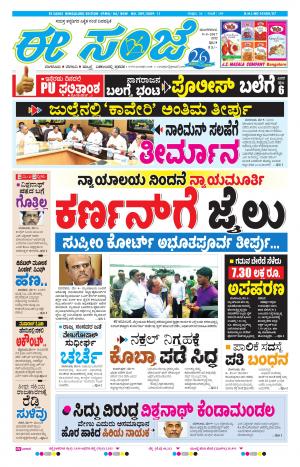 eESANJE-Bangalore (09-05-2017)