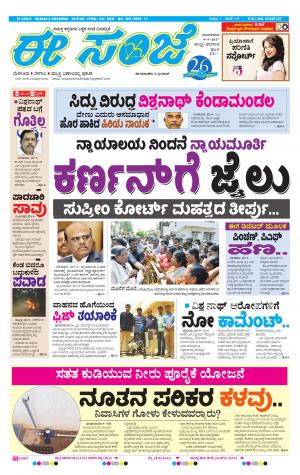 eESANJE : Hubli -Dharwad (09-05-2017)