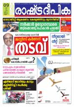 Rashtradeepika Kannur