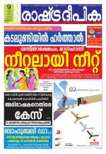 Rashtradeepika Kozhikode