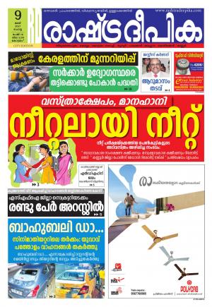 kottayam9-5-2017