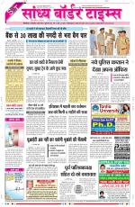 Sandhya Border Times, Sri Ganganagar