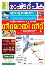 Rashtradeepika Kollam