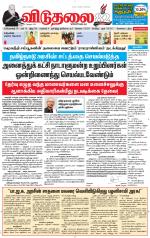 விடுதலை - viduthalai