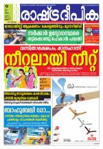 Rashtradeepika Thrissur