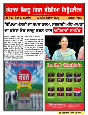Firtu Social Media News Letter - 09/05/2017