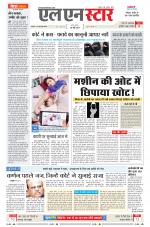 एल एन स्टार दैनिक समाचार पत्र,  इंदौर 