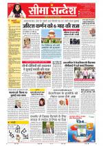 Jaipur Seema Sandesh 