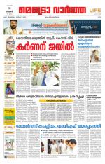 Metrovaartha - Ernakulam