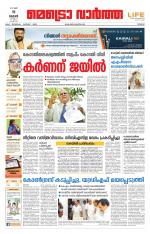 Metrovaartha - Thrissur