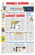 Metrovaartha - Thiruvananthapuram