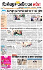 Firozpur / Fazilka Savera