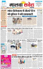 Malwa Savera - Old