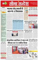 Hanumangarh Seema Sandesh 