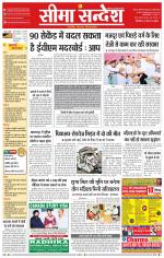 Ganganagar Seema Sandesh 