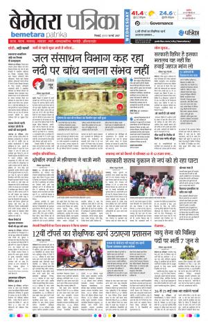 Bemetara Patrika