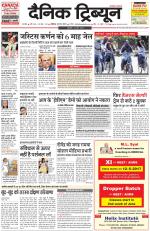 Dainik Tribune (Karnal Edition)