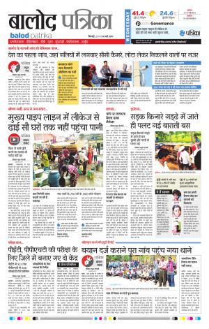 Balod Patrika