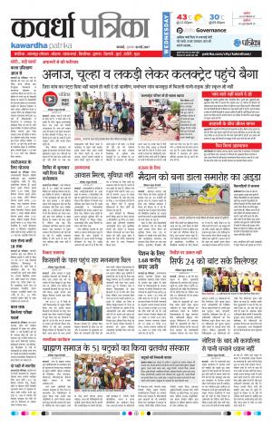 Kawardha Patrika