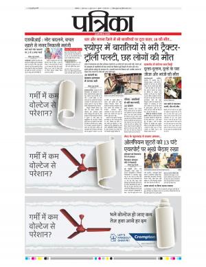 shivpuri patrika