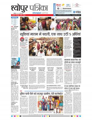 sheopur patrika