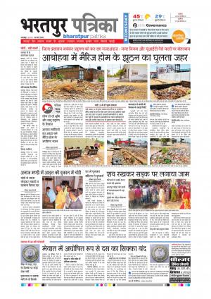 Bharatpur Dak Rajasthan Patrika