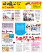 Guntur Amaravathi District