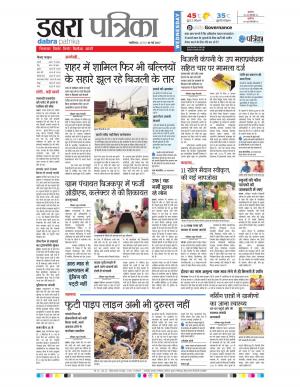 dabra patrika