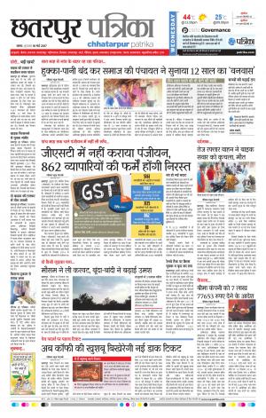 Chhatarpur Patrika