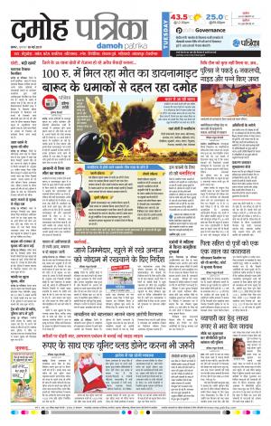 Damoh Patrika