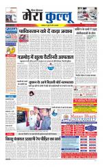 Divya Himachal Dharamsala+Mera Kullu +Aastha