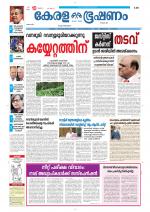 Keralabhooshanam (Thiruvalla Edition)