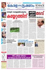 Keralabhooshanam (Malabar Edition)