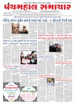 Panchmahal Samachar