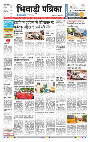 Bhiwadi rajasthan patrika