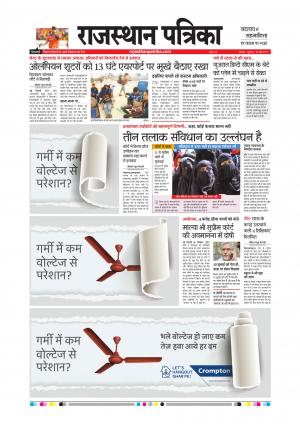 Alwar Dak Rajasthan Patrika