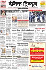 Dainik Tribune (Chandigarh)