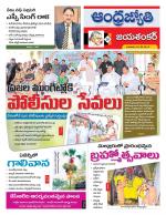 Jayashankar Bhupalpally