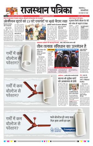 rajasthan patrika dungarpur