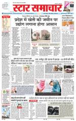 Star Samachar Rewa