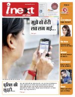 Lucknow Hindi ePaper, Lucknow Hindi Newspaper - InextLive