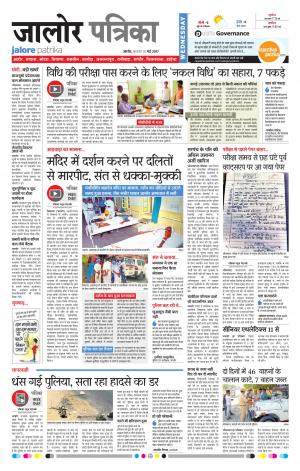 Rajasthan Patrika Jalore