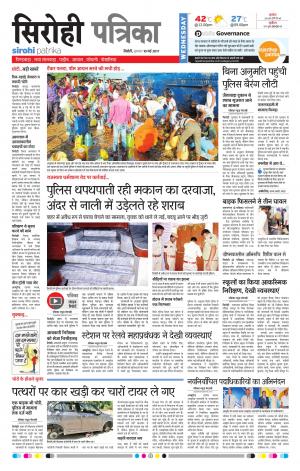 Rajasthan Patrika Sirohi